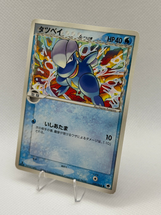 Bagon [1st Edition] #20 | Pokemon Japanese | Offense And Defense Of The Furthest Ends [2006]