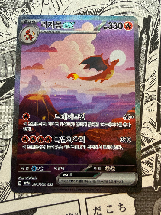 Charizard ex SAR #201 Alt Art Pokemon Korean SV2a