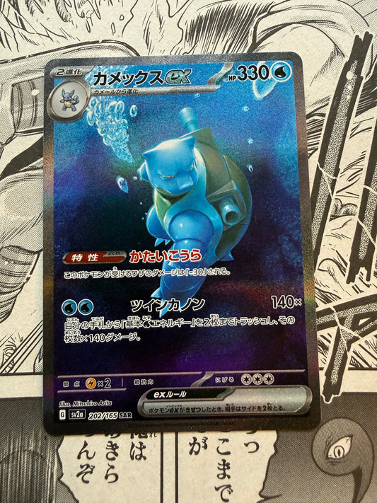 Blastoise EX #202 Pokemon Japanese Scarlet & Violet 151