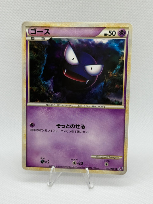 Gastly #13 | Pokemon Japanese | Lost Link [2010]