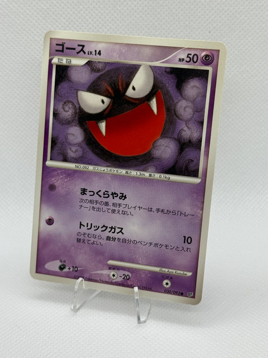 Gastly #30 | Pokemon Japanese | Intense Fight In The Destroyed Sky [2008]