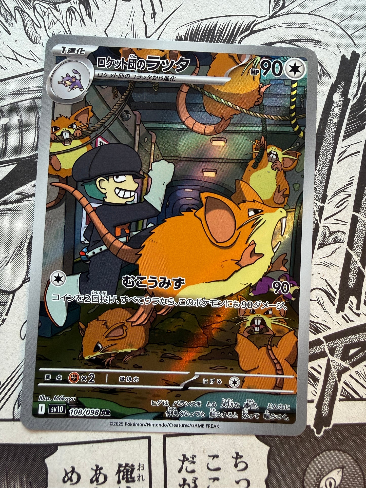 Team Rocket's Raticate #108 SV10 | Glory of Team Rocket | Japanese