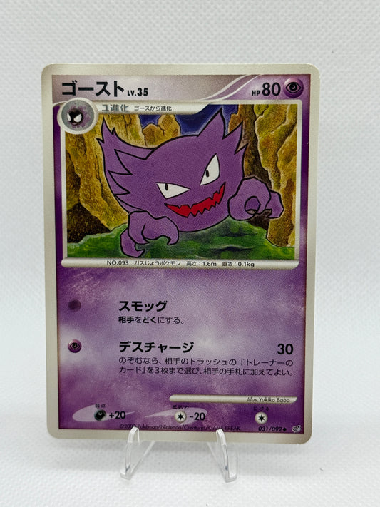 Haunter #31 | Pokemon Japanese | Intense Fight In The Destroyed Sky [2008]