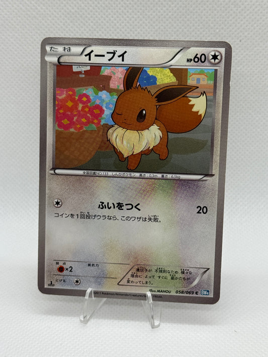 Eevee [1st Edition] #58 | Pokemon Japanese | BW Dark Rush [2011]