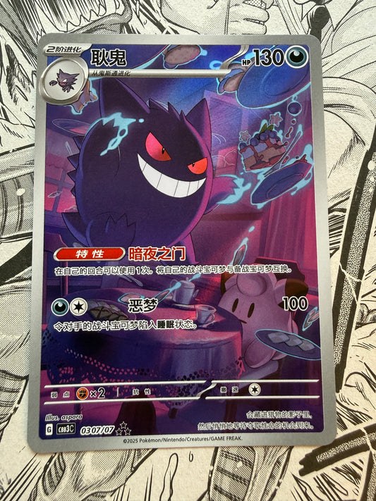 Gengar #307 Pokemon Chinese Gem Pack 3