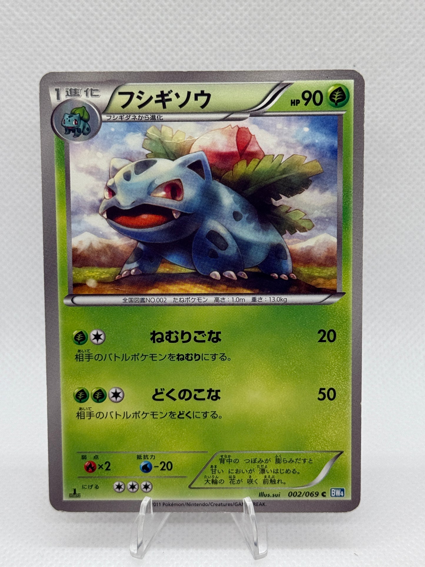 Ivysaur [1st Edition] #2 | Pokemon Japanese | Dark Rush [2011]