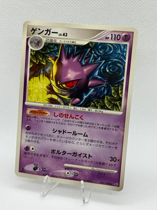 Gengar [1st Edition] #32 | Pokemon Japanese | Intense Fight In The Destroyed Sky [2008]