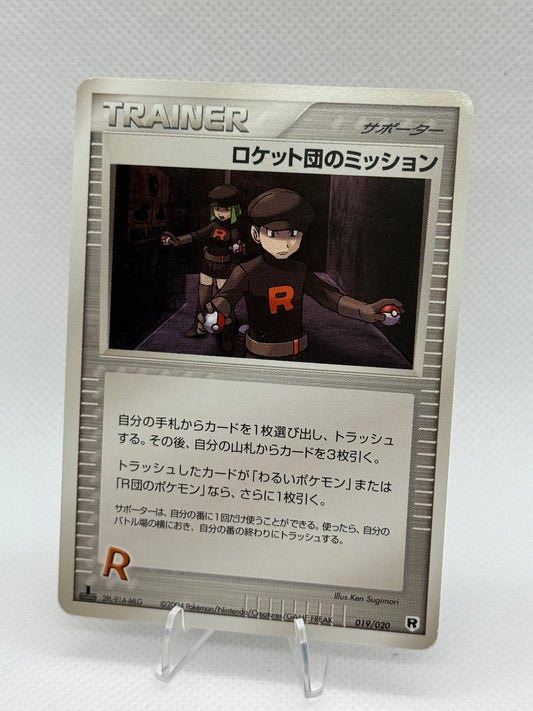 Rocket's Mission [1st Edition] #19 | Pokemon Japanese | Rocket's Gang | Black Deck Kit [2004]