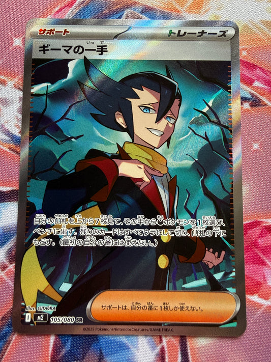Grimsley's One Move #105 | Pokemon Japanese | Inferno X