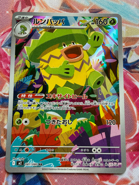 Ludicolo #81 | Pokemon Japanese | Inferno X