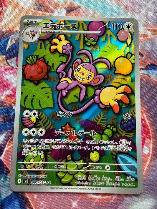 Ambipom #92 | Pokemon Japanese | Inferno X