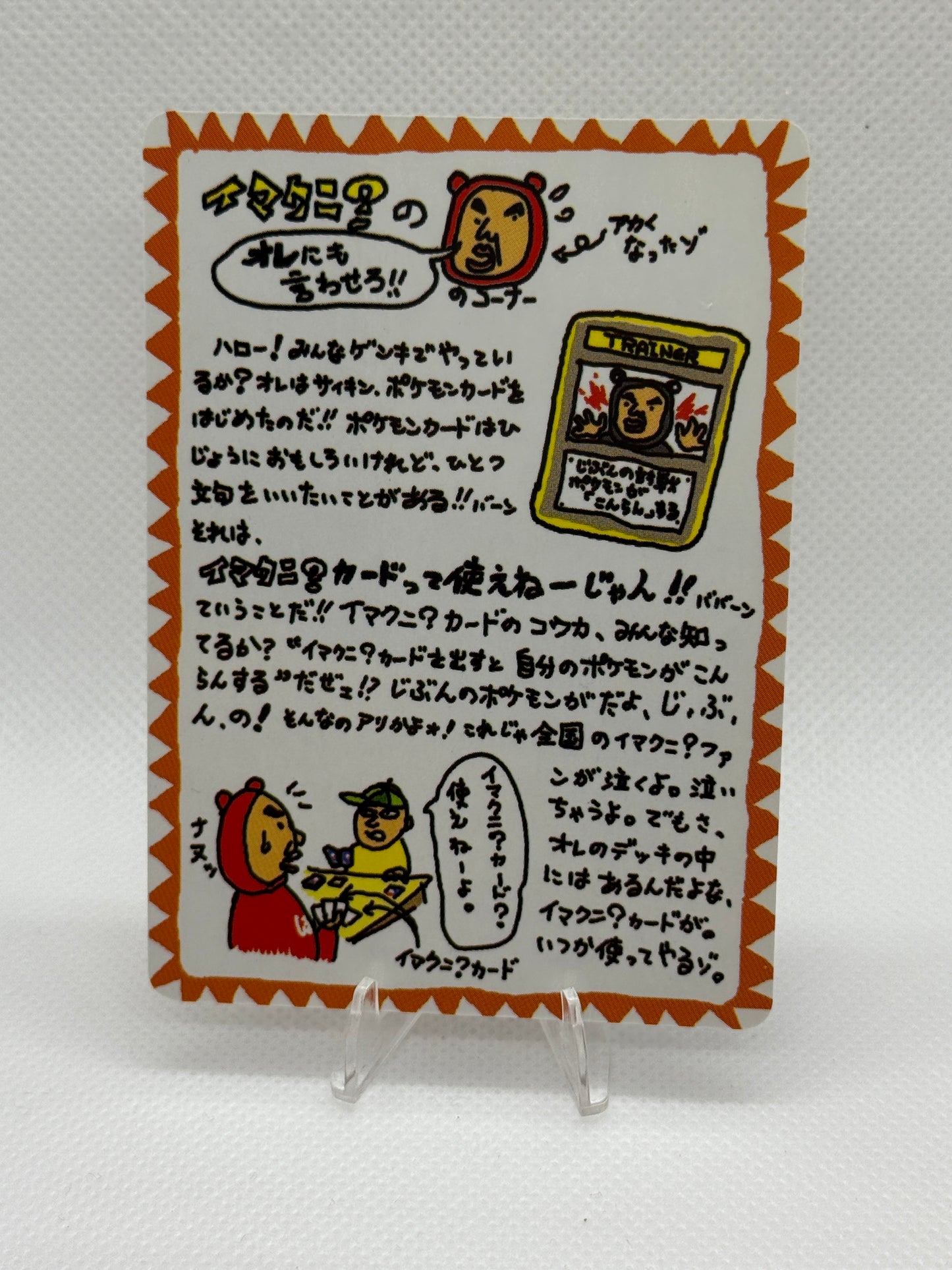 Imakuni's Corner [Series III] | Pokemon Japanese | Vending [1998]