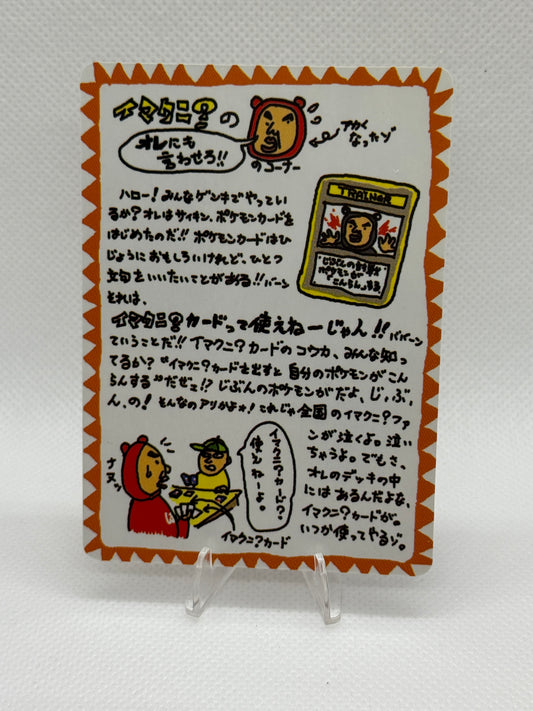 Imakuni's Corner [Series III] | Pokemon Japanese | Vending [1998]