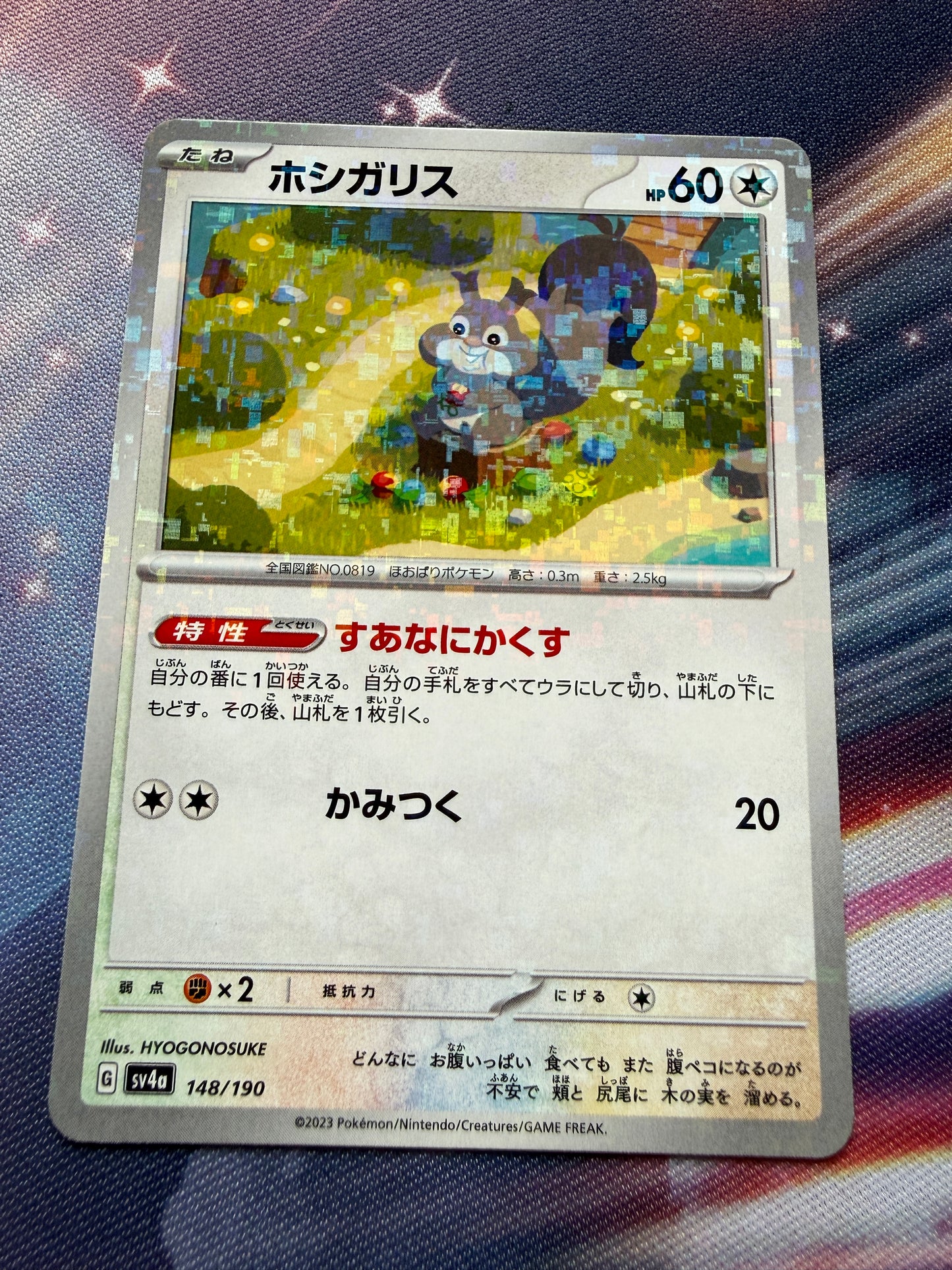 Skwovet [Reverse Holo] #148 | Pokemon Japanese Shiny Treasure Ex