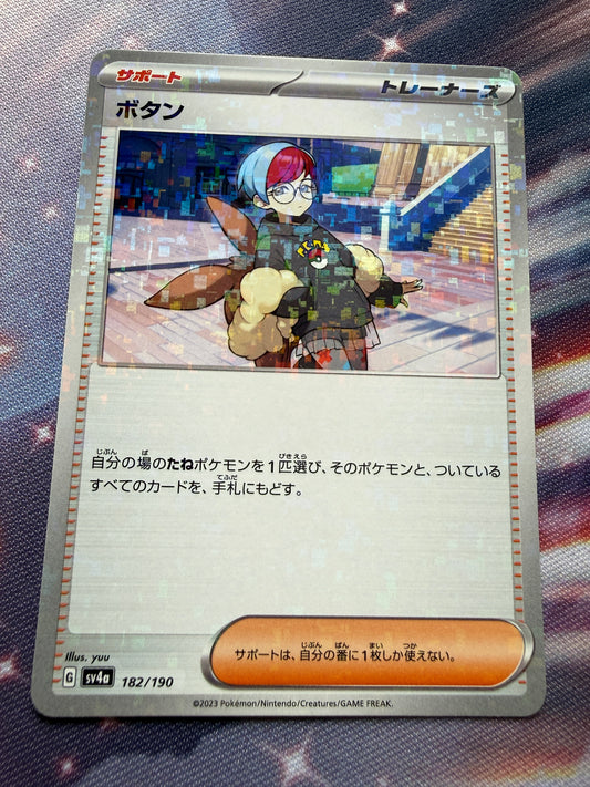 Penny [Reverse Holo] #182 | Pokemon Japanese Shiny Treasure Ex