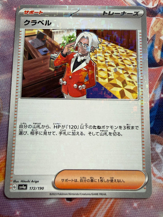 Clavell [Reverse Holo] #172 | Pokemon Japanese Shiny Treasure Ex