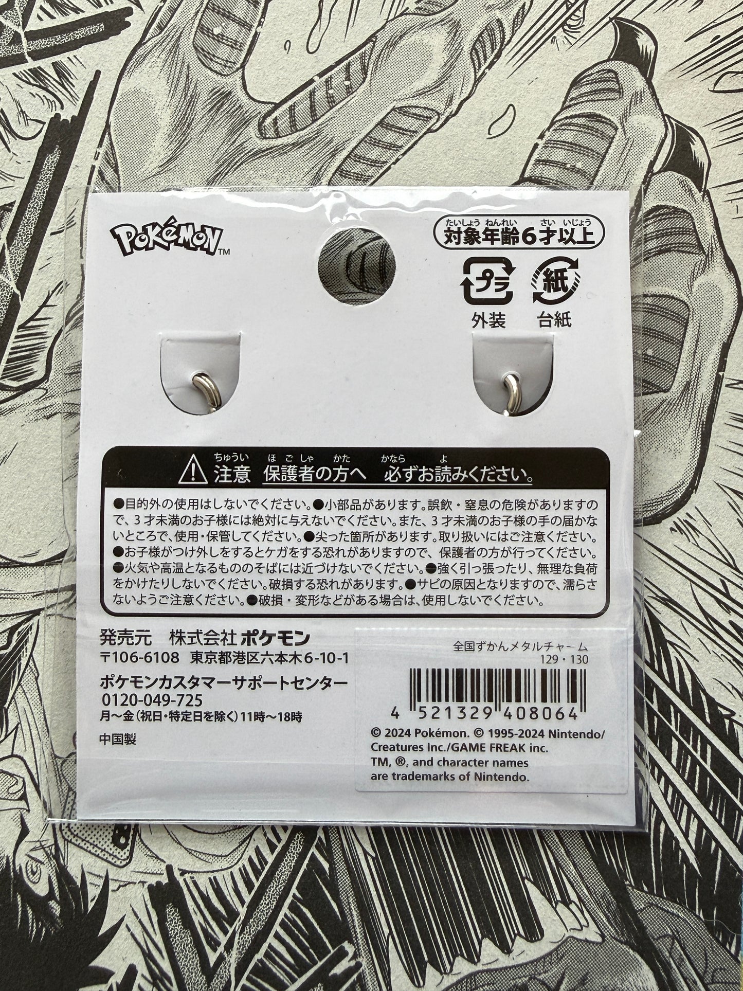 Pokemon Center Japan - 0129 / 0130 Magikarp & Gyarados Metal Charm / Keychain