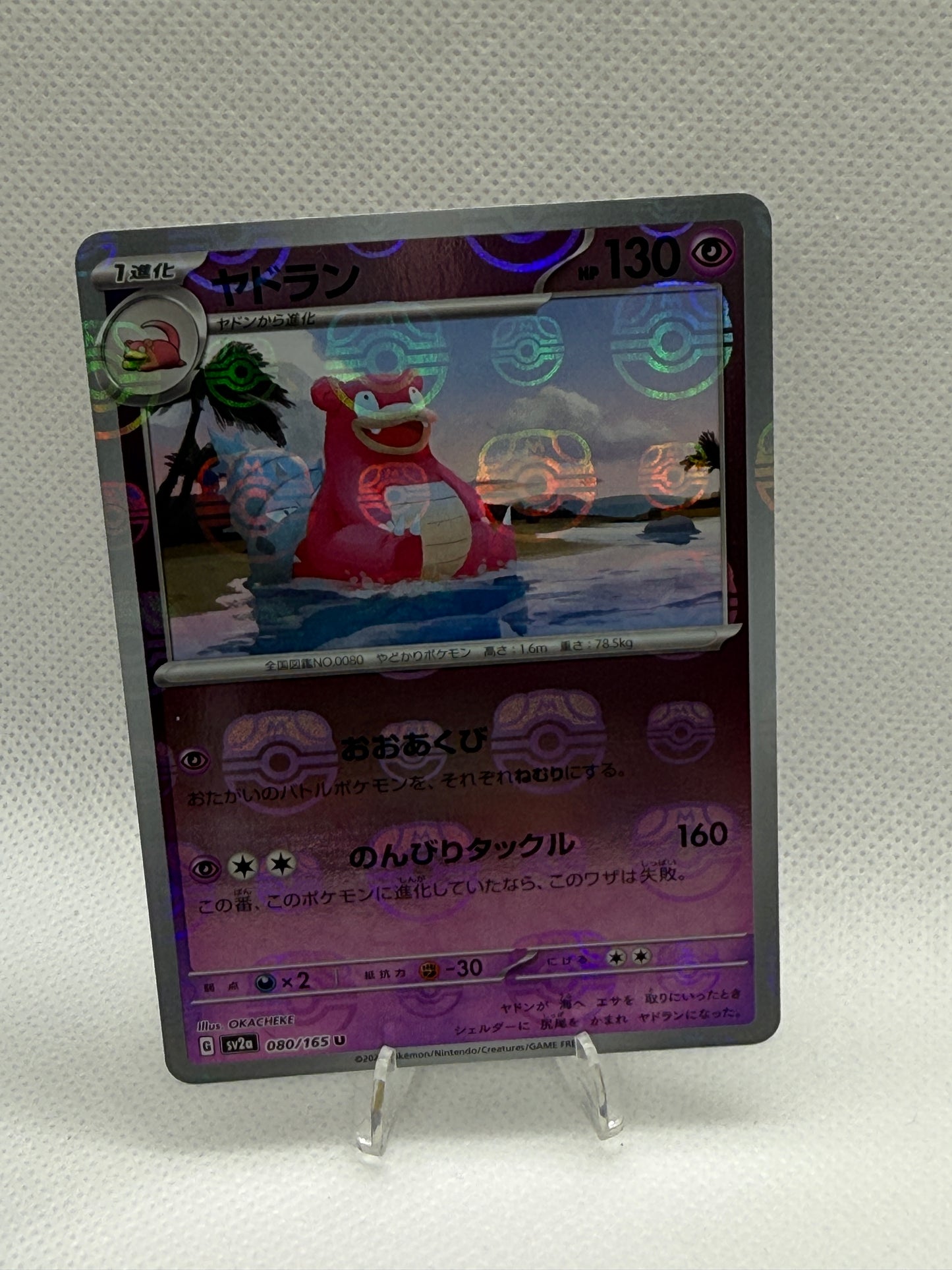 Slowbro [Master Ball] #80 | Pokemon Japanese | Scarlet & Violet 151 SV2a