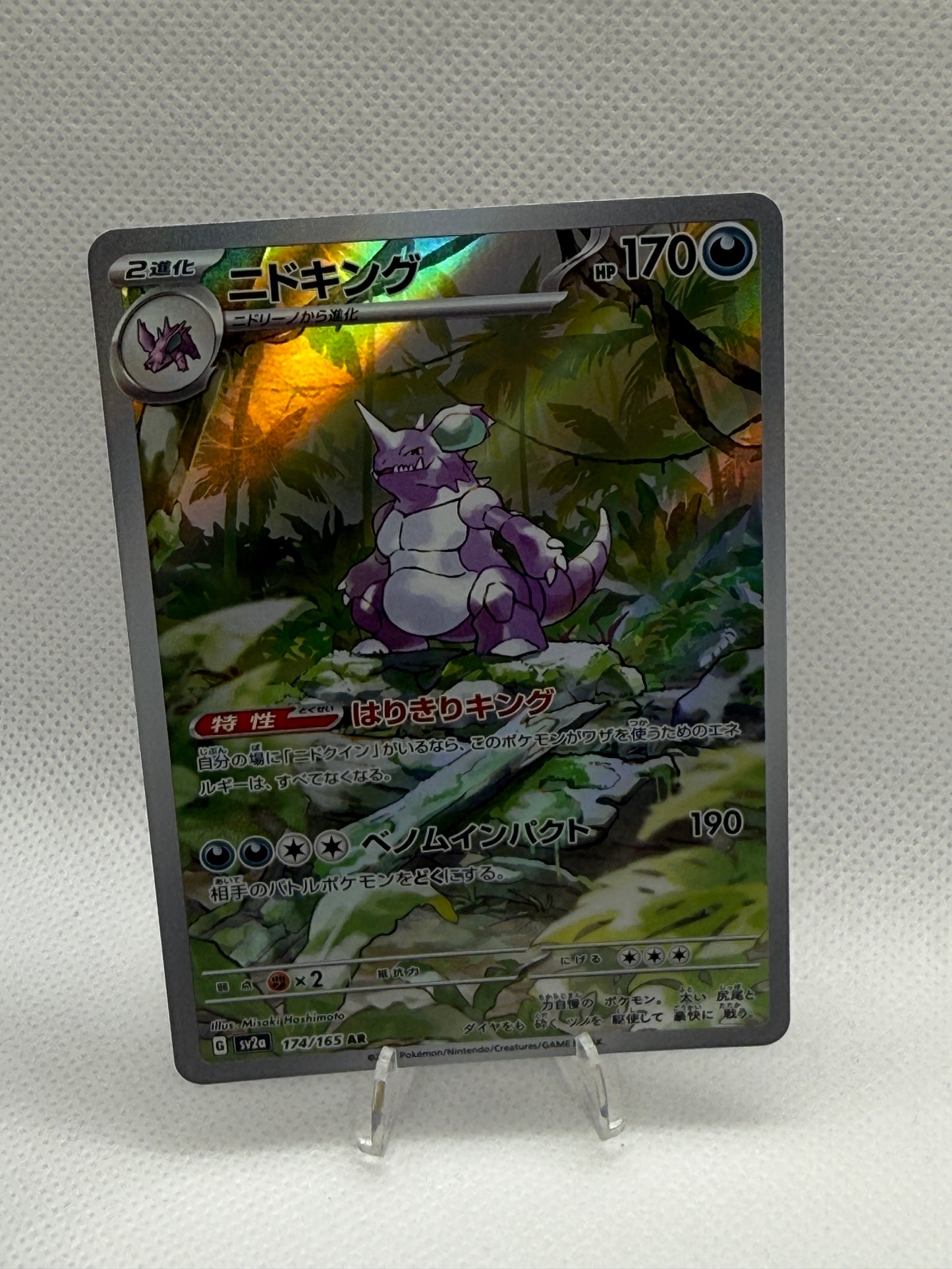 Nidoking #174  | Pokemon Japanese | Scarlet & Violet 151 SV2a