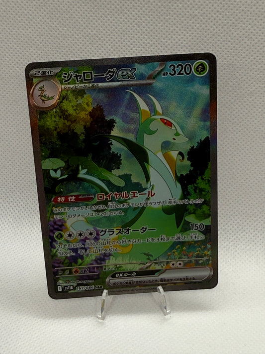 Serperior Ex #167 | Pokemon Japanese | Black Bolt SV11B