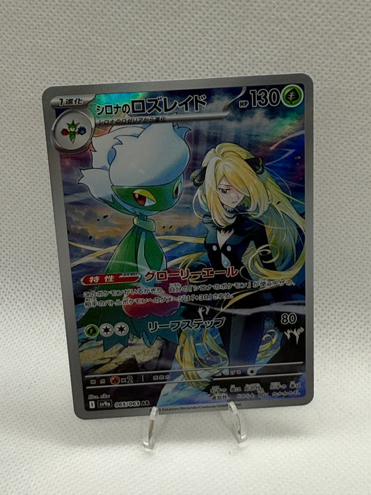 Cynthia's Roserade #65 | Pokemon Japanese | Heat Wave Arena SV9A