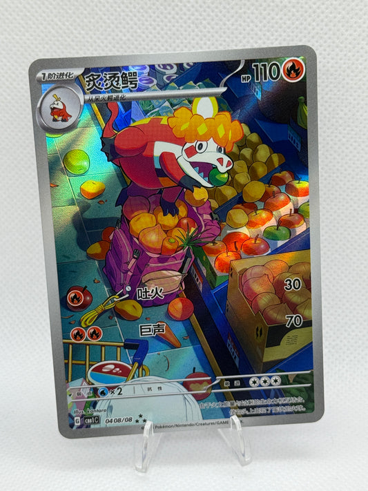 Crocalor [Full Art] 0408 / 08 | Pokemon Chinese Gem Pack Volume 1