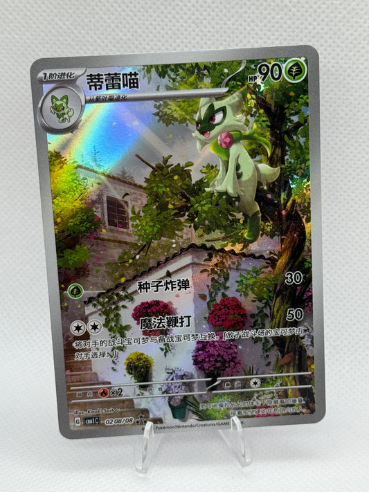 Floragato [Full Art] 0208 / 08 | Pokemon Chinese Gem Pack Volume 1
