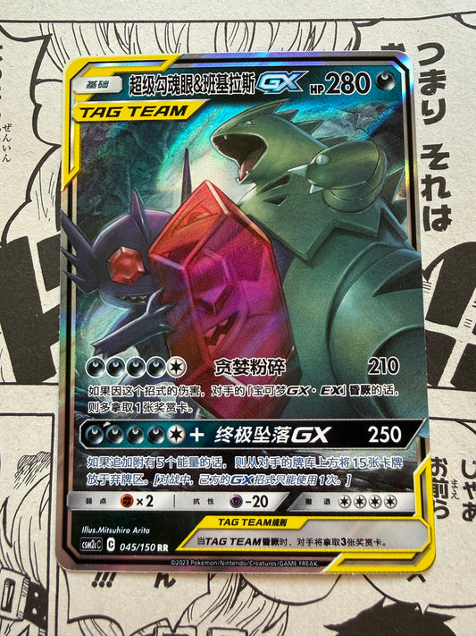Mega Sableye & Tyranitar GX #45 | Tag Team | Pokemon Chinese CSM2cC