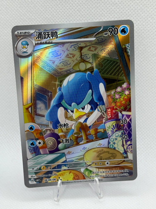 Quaxwell [Full Art] 0608 / 08 | Pokemon Chinese Gem Pack Volume 1