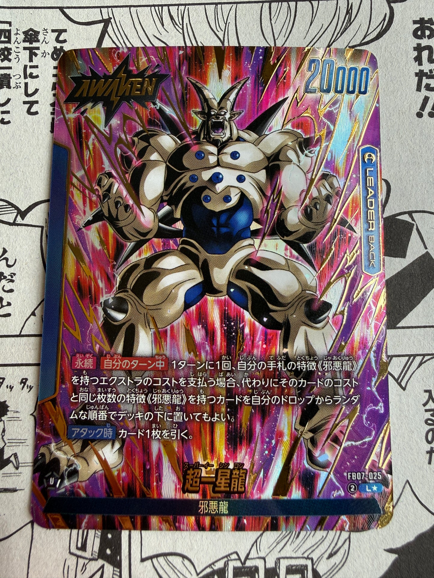 Syn Shenron [Alternate Art] FB07-025 Dragon Ball Super Wish For Shenron Japanese