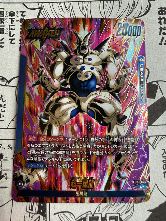 Syn Shenron [Alternate Art] FB07-025 Dragon Ball Super Wish For Shenron Japanese