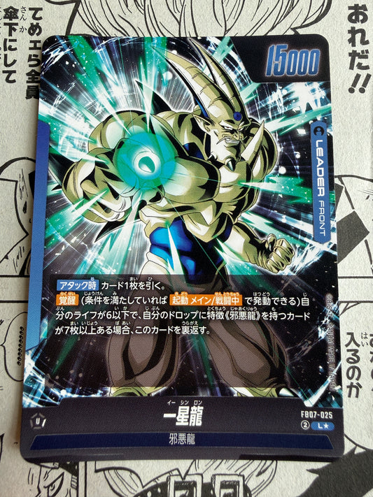 Syn Shenron [Alternate Art] FB07-025 Dragon Ball Super Wish For Shenron Japanese