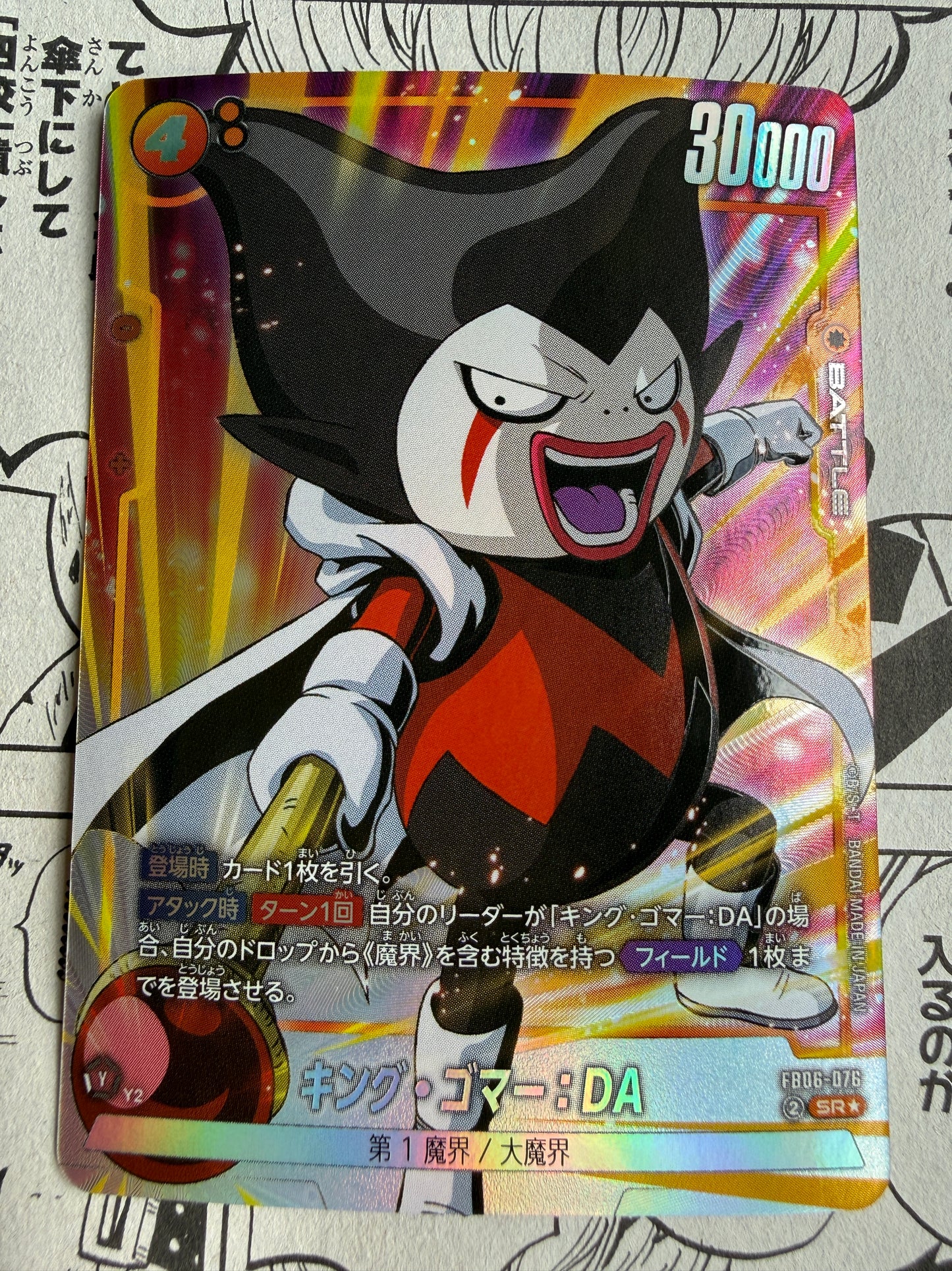 King Gomah : DA [Alternate Art] FB06-076 Dragon Ball Super Rivals Clash Japanese