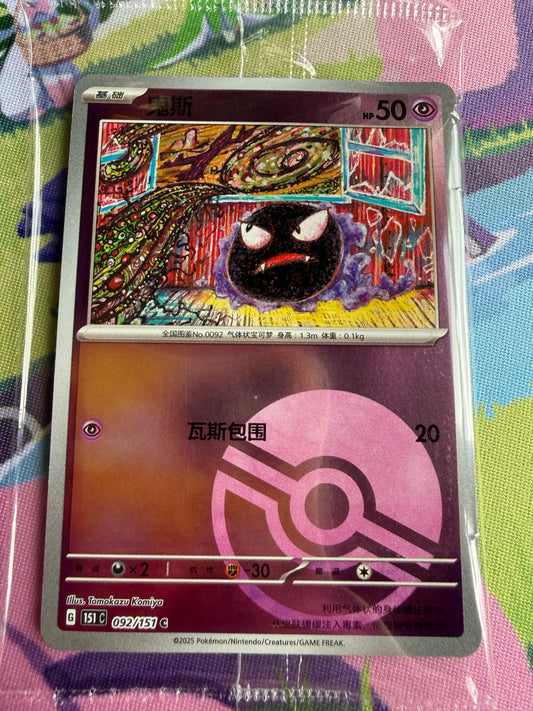 Gastly [Reverse] #92 Pokemon Chinese 151 Collect SEALED