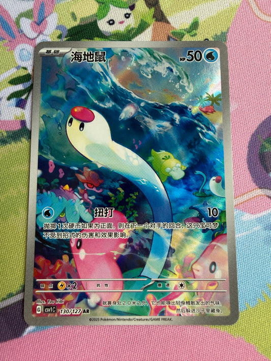 Wiglett #130 | Chinese Pokemon | CSV1C