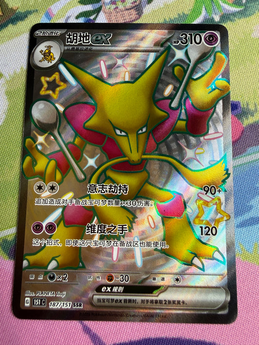 Alakazam Ex #187 | Chinese Pokemon | 151 c