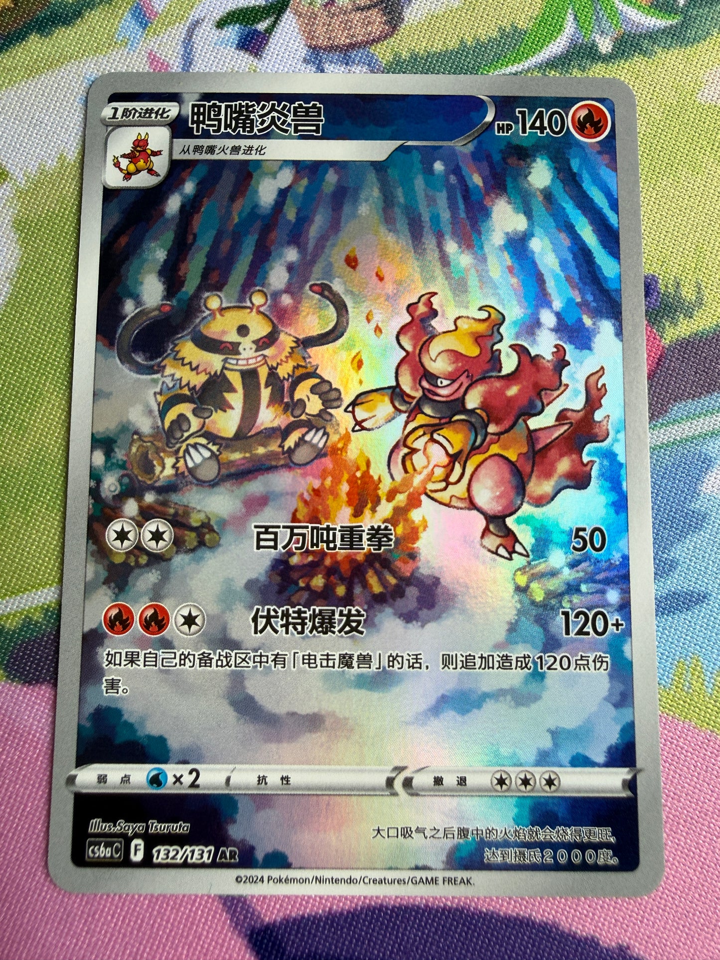 #132 Magmortar | Chinese Pokemon | cs6aC