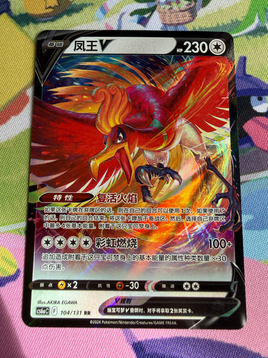 Ho-Oh V #104 | Pokemon Chinese | cs6a c