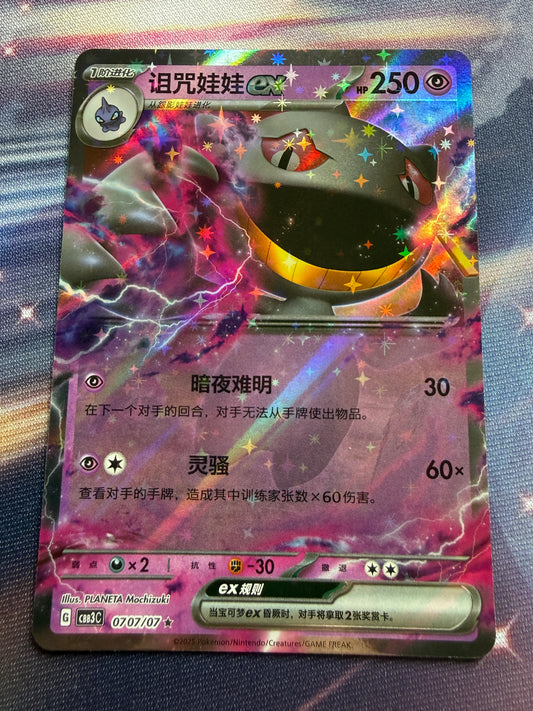 Banette Ex #707 | Pokemon Chinese | Gem Pack 3