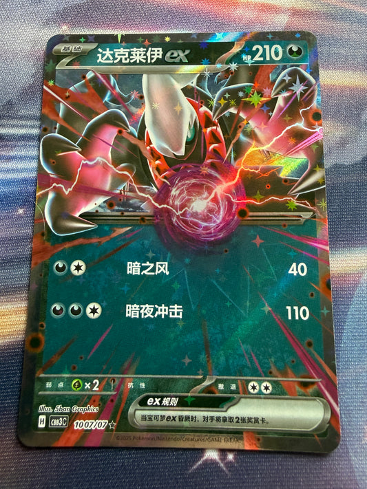 Darkrai Ex #1007 | Pokemon Chinese | Gem Pack 3