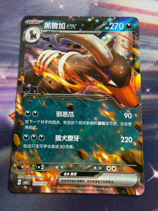 Houndoom Ex #507 | Pokemon Chinese | Gem Pack 3
