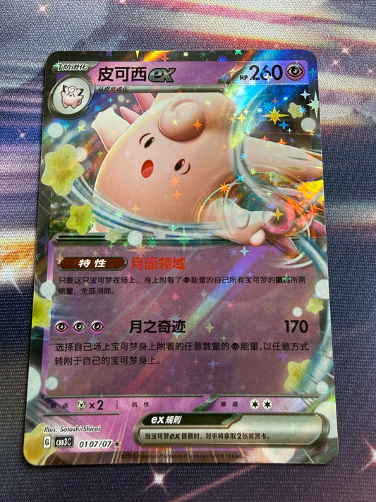 Clefable Ex #107 | Pokemon Chinese | Gem Pack 3