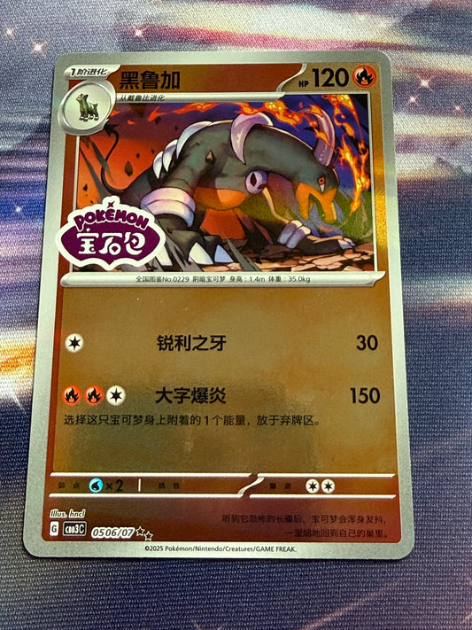 Houndoom [Stamped] #506 | Pokemon Chinese | Gem Pack 3