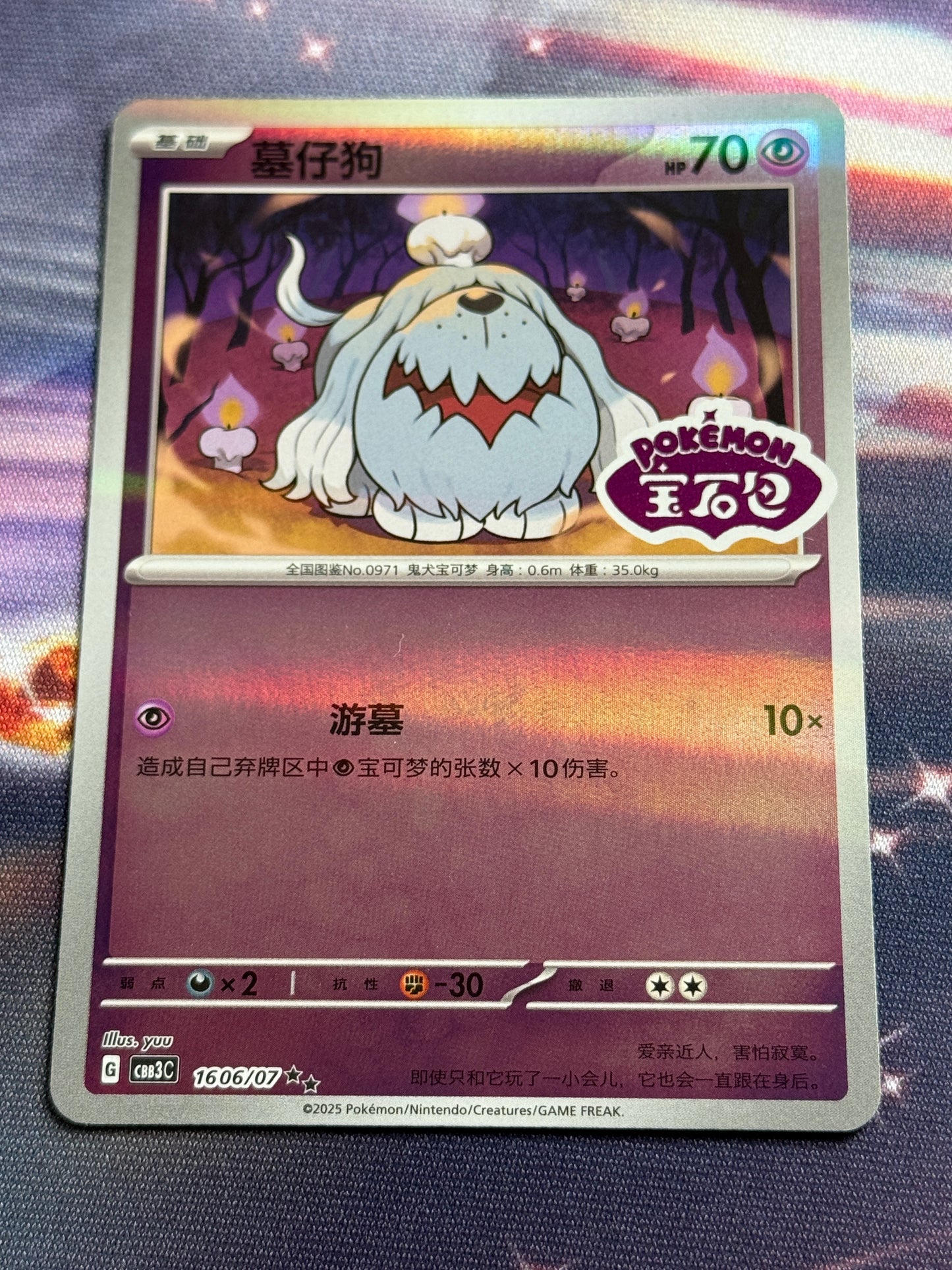 Greavard [Stamped] #1606 | Pokemon Chinese | Gem Pack 3