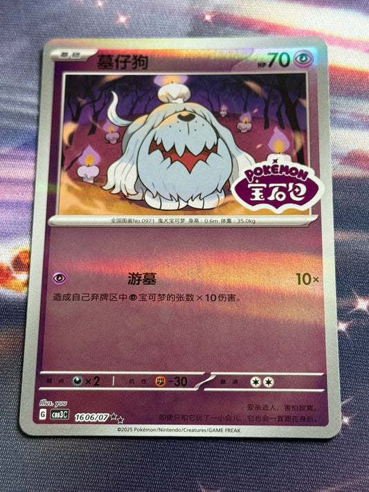 Greavard [Stamped] #1606 | Pokemon Chinese | Gem Pack 3