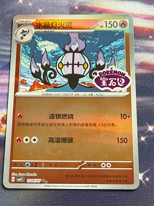 Chandelure [Stamped] #1106 | Pokemon Chinese | Gem Pack 3
