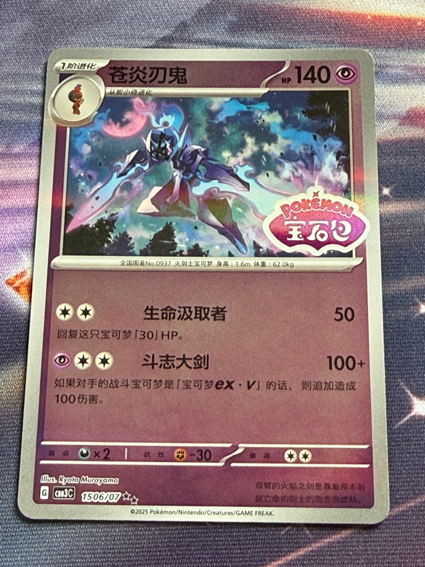 Ceruledge [Stamped] #1506 | Pokemon Chinese | Gem Pack 3