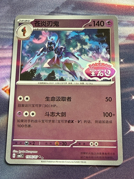 Ceruledge [Stamped] #1506 | Pokemon Chinese | Gem Pack 3