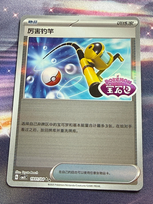 Super Rod [Stamped] #1901 | Pokemon Chinese | Gem Pack 3