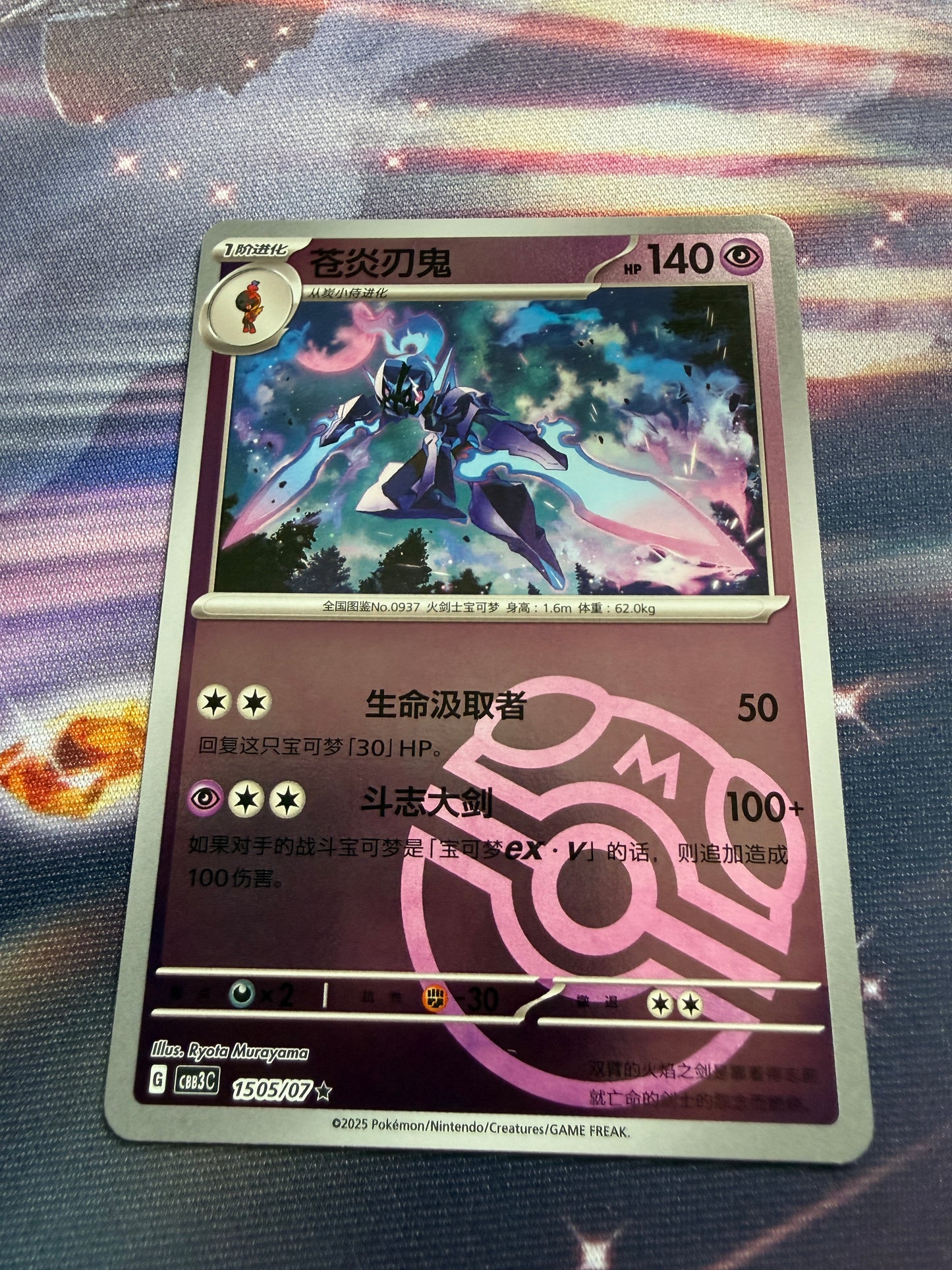 Ceruledge [Masterball] #1505 | Pokemon Chinese | Gem Pack 3
